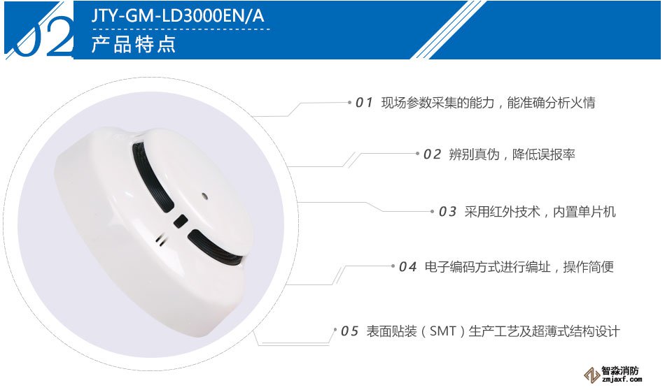 JTY-GM-LD3000EN/A點型光電感煙火災(zāi)探測器產(chǎn)品特點