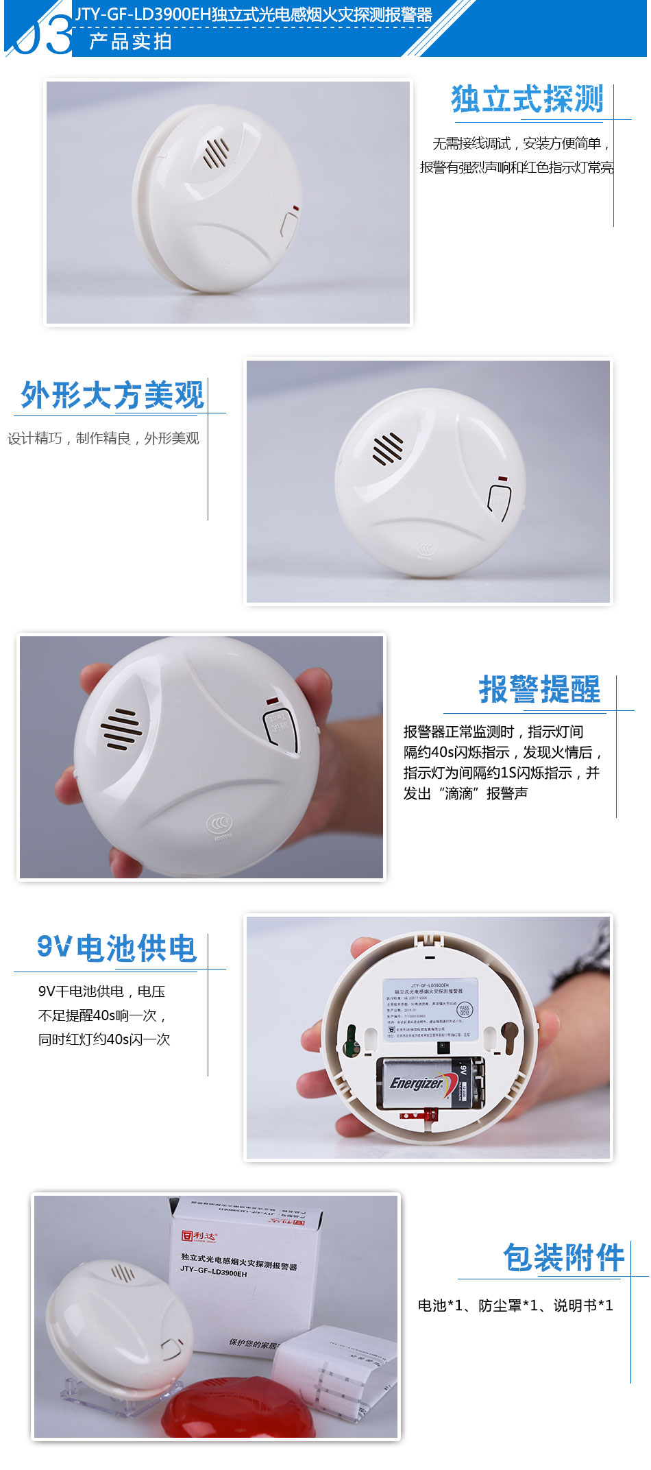 JTY-GF-LD3900EH獨(dú)立式光電感煙火災(zāi)探測(cè)報(bào)警器產(chǎn)品實(shí)拍圖