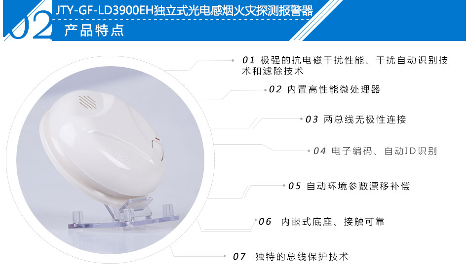 JTY-GF-LD3900EH獨(dú)立式光電感煙火災(zāi)探測(cè)報(bào)警器產(chǎn)品特點(diǎn)