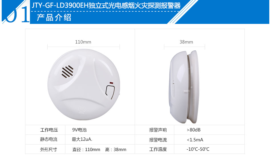 JTY-GF-LD3900EH獨(dú)立式光電感煙火災(zāi)探測(cè)報(bào)警器產(chǎn)品介紹