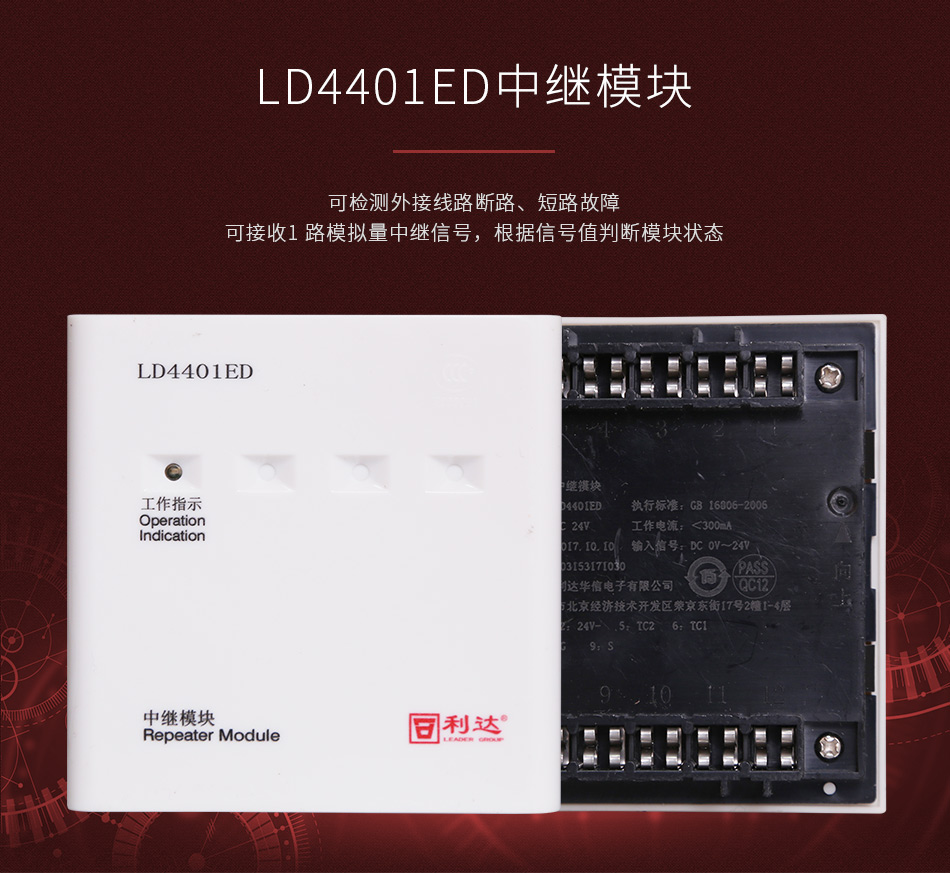 LD4401ED中繼模塊