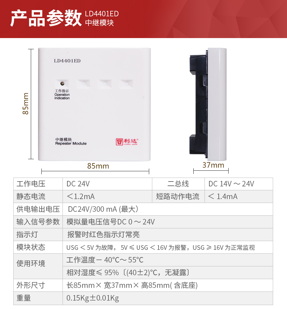 LD4401ED中繼模塊
