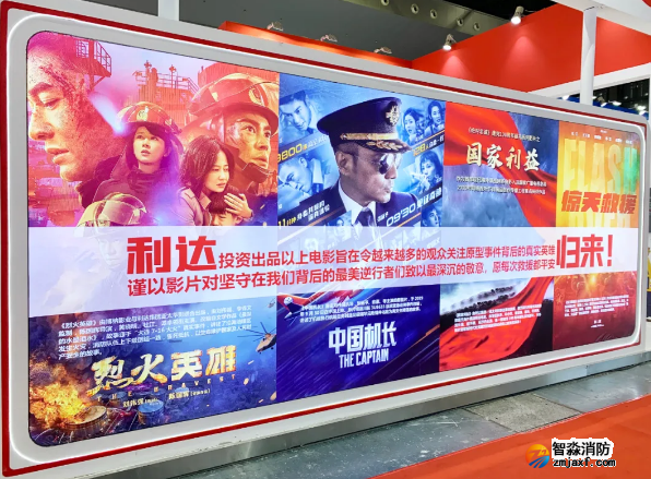 利達(dá)投資電影利達(dá)集團(tuán)攜旗下全系列產(chǎn)品亮相第十四屆上海國際消防保安技術(shù)設(shè)備展覽會